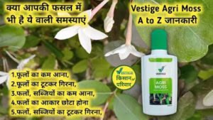 Vestige Agri Moss In hindi