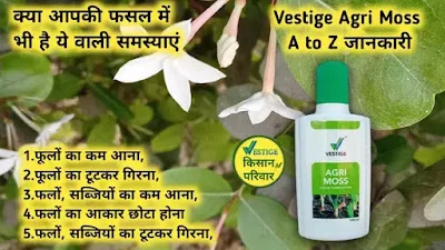 7 High Demanding Vestige Agri Products Details | जैविक खेती के लिए वेस्टीज कृषि उत्पाद विवरण