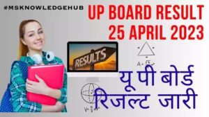 up board Result out 2023