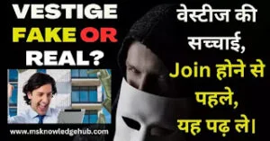VESTIGE FAKE OR REAL IN HINDI