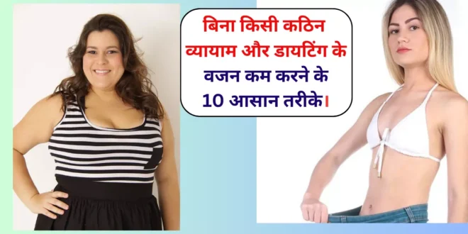 Weight loss tips in Hindi
