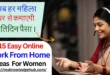 15 easy work from home for women