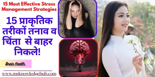 Effective Stress Management Strategies