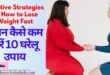 How to lose weight fast in hindi