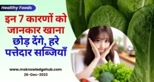 Green Leafy Vegetables Side Effects